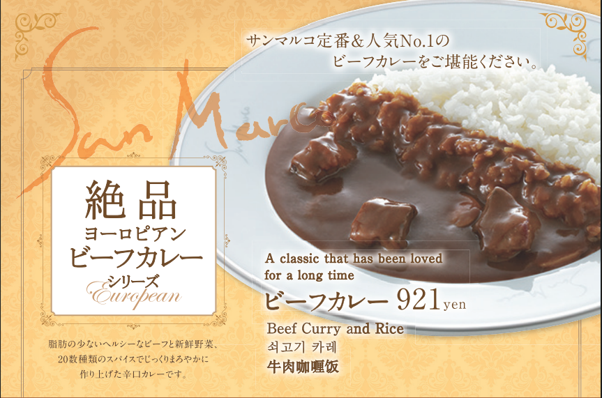 image of menu of curry san marco